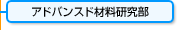 �A�h�o���X�h�ޗ�������