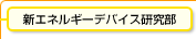 �V�G�l���M�[�f�o�C�X������
