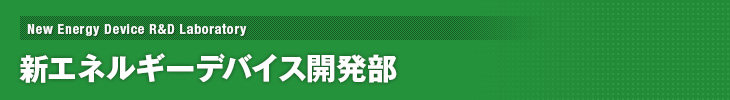 �V�G�l���M�[�f�o�C�X������