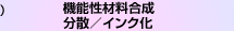 �@�\���ޗ������@���U�^�C���N��