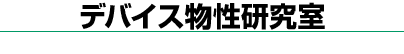�f�o�C�X����������