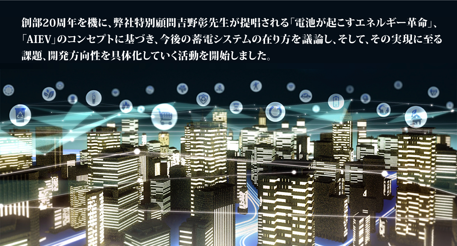 ＫＲＩの蓄電池分野とは