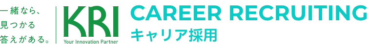 KRI キャリア採用