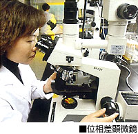 位相差顕微鏡